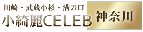 神奈川メンズエステ「小綺麗CELEB」