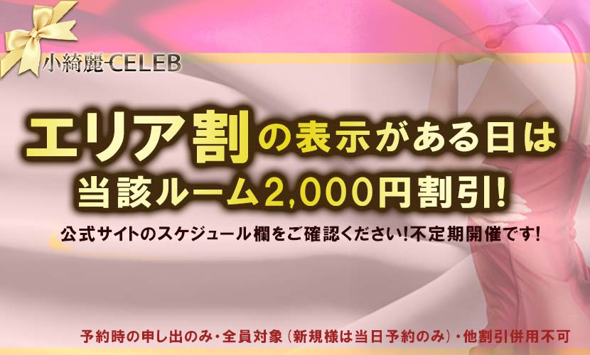 割引の案内