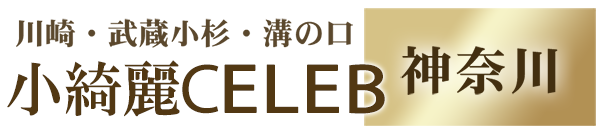 神奈川メンズエステ「小綺麗CELEB」