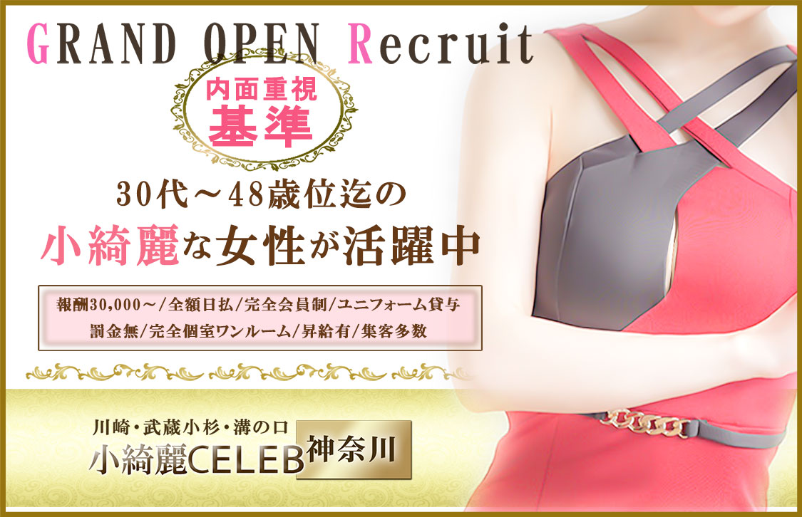 セラピスト求人案内