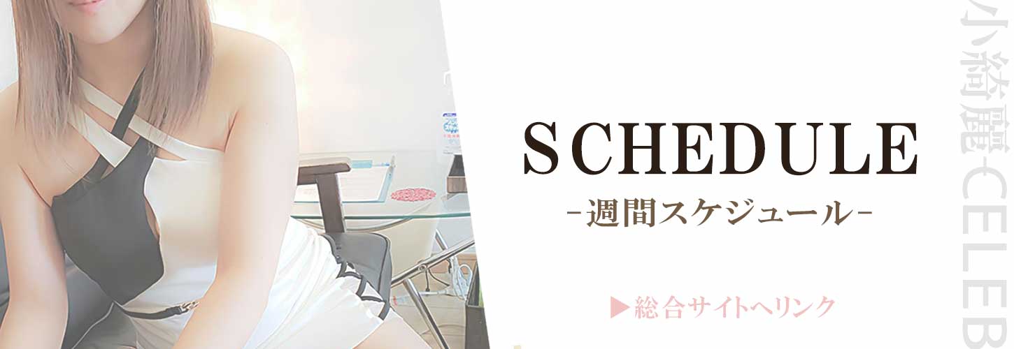 セラピスト出勤予定