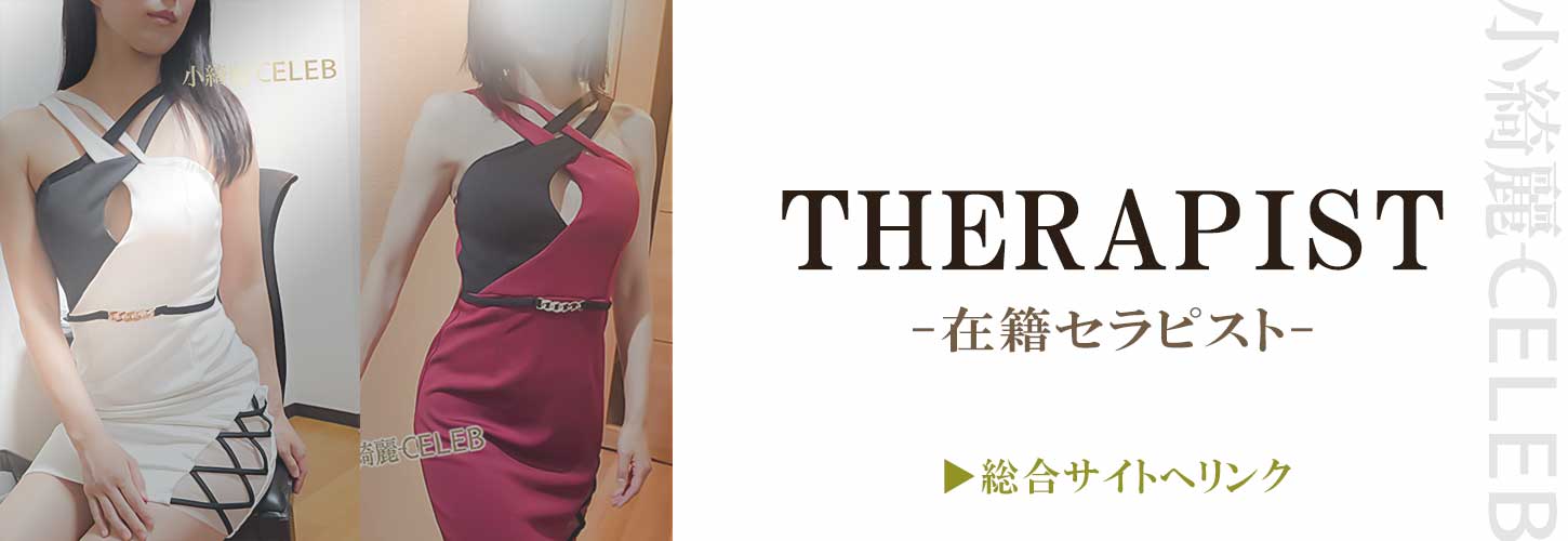 在籍セラピスト一覧