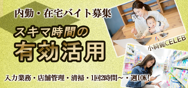 メンズエステ在宅バイト